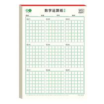 Digital alignment of paper cross-vertical subtraction by decimal calculation practice paper pupils in the first and third grade of mathematical partition paper in the draft paper for students square undergraduate technology blank