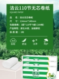 洁云 [卷纸卫生纸卷筒纸家用家庭装纸巾厕纸无芯卷纸批发整箱手纸]