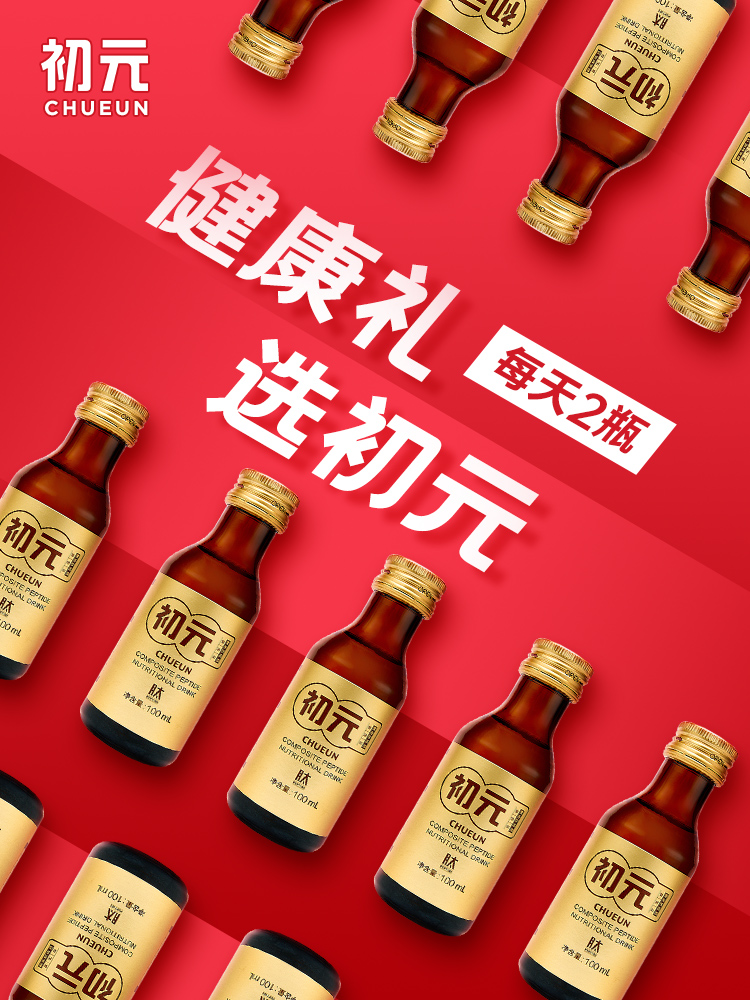 江中 初元 复合肽营养饮品（I型） 100ml*10瓶*3件 凑单折后￥381.3