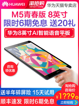 华为2019新款M5青春版8英寸10安卓智能超薄