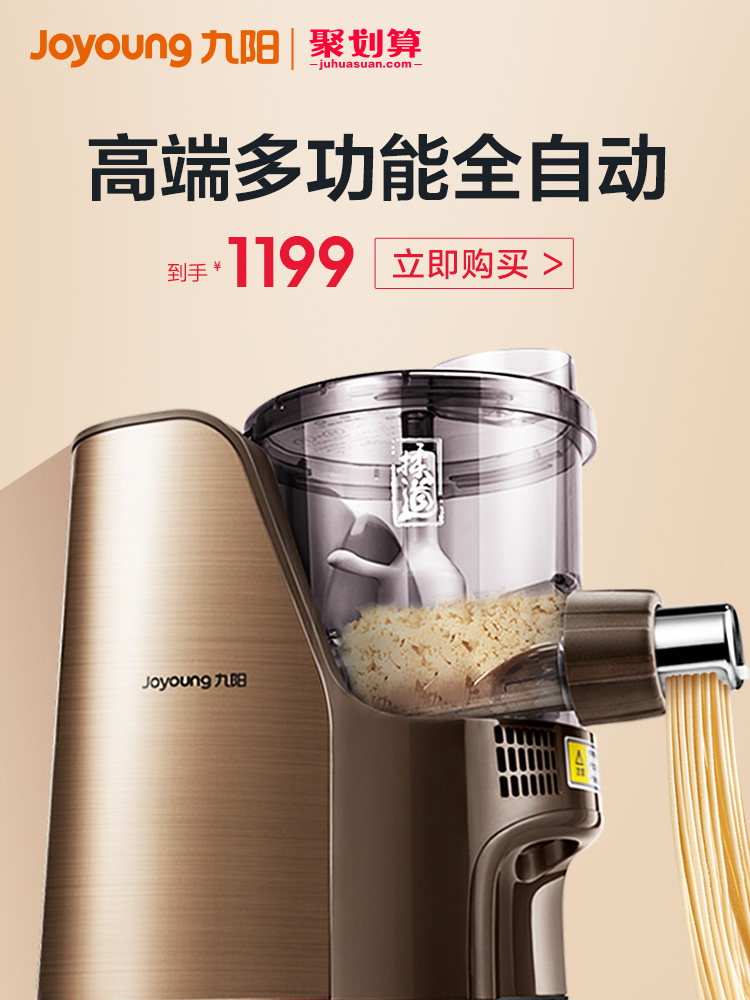 九阳 JYN-L12 立式全自动面条机 天猫优惠券折后￥499包邮（￥1299-800）京东￥1299