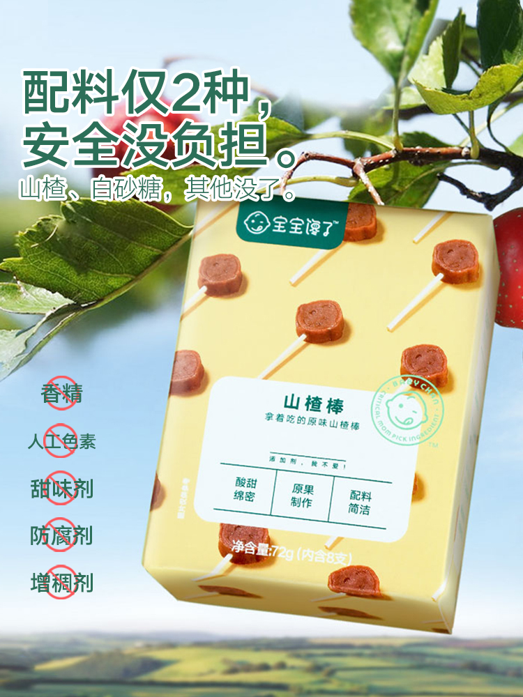 宝宝馋了 零食山楂棒72g单盒装 图5