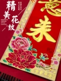 Федерация каллиграфия Menanian Passion Spring Festival Новый год 1,6 метра декоративные принадлежности 2024 Dragon Newge Newge House Движение Новая резиденция