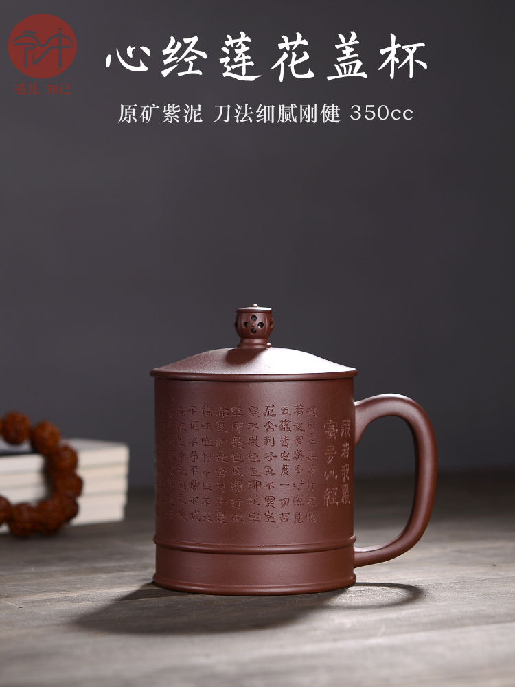 Yixing purple sand heart sutra in macro cover cup undressed ore with the cover by hand make tea cup men 's office cup tea gift mugs