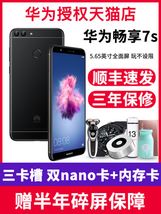 ?分期免息Huawei\/华为 畅享7s手机4G全网通华