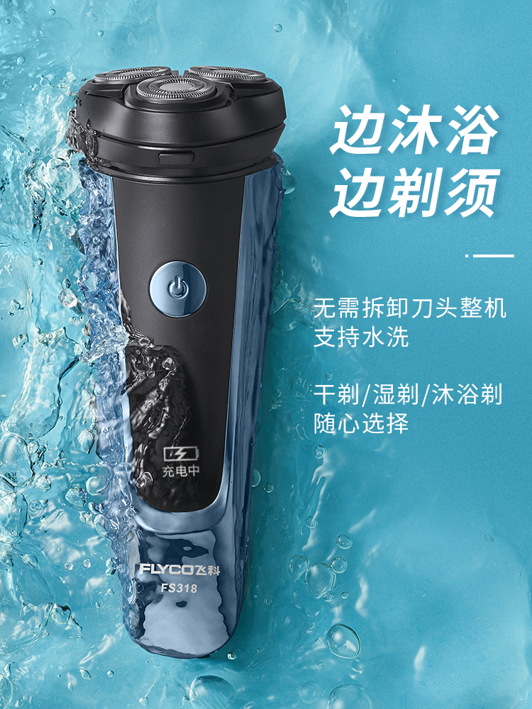 飞科 电动剃须刀 男士刮胡刀 图1