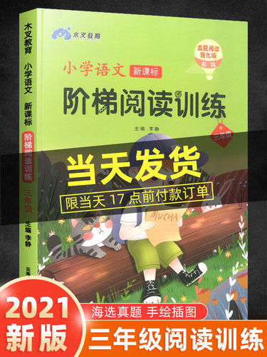 小学生暑假阅读理解训练题必备 人教版三年级