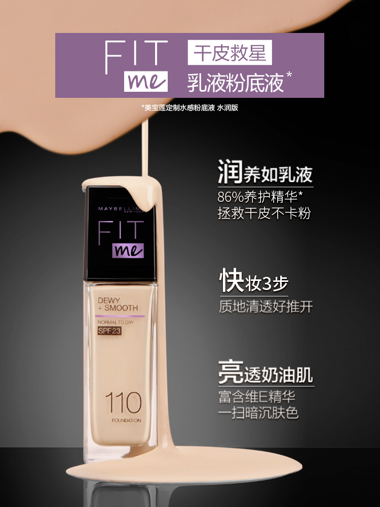 Maybelline 美宝莲 FitMe 定制柔雾粉底液 30ml 聚划算双重优惠折后￥79包邮 赠粉底液5ml+眼唇卸妆液40ml