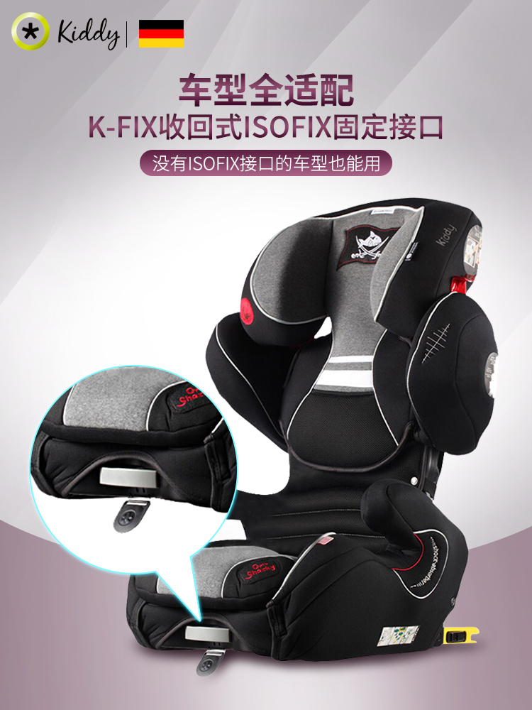 Kiddy 德国奇蒂 领航者 儿童汽车安全座椅 带ISOFIX接口 天猫优惠券折后¥480包邮(¥1430-1000)多色可选 京东¥799 Kiddy 德国奇蒂 领航者 儿童汽车安全座椅 带ISOFIX接口 天猫优惠券折后¥480包邮(¥1430-1000)多色可选 京东¥799