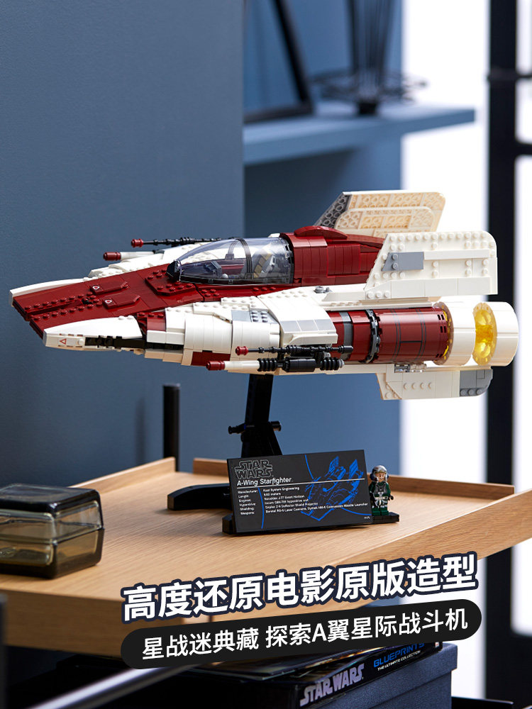 LEGO 乐高 UCS 收藏家系列 星球大战 75275 A翼星际战斗机 积木玩具 ￥1078.12 天猫￥1899