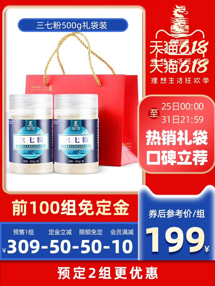 盘龙云海 文山超细三七粉 250g*2瓶 出口品质 图1