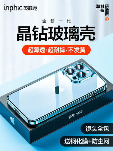 inphic英菲克iPhone 13晶钻玻璃手机壳