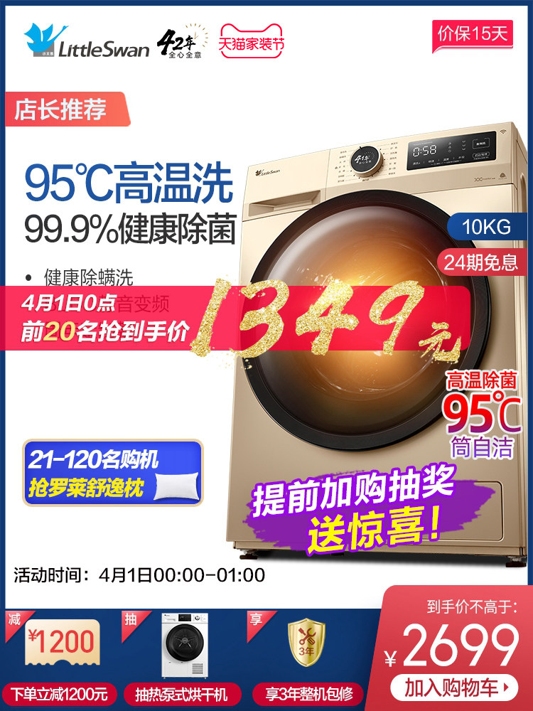 1日0点开始 LittleSwan 小天鹅 烘干一体机 TD100VT096WDG 10kg 聚划算下单折后￥2699包邮