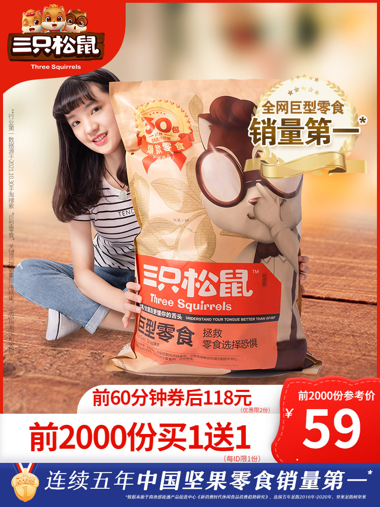三只松鼠 七夕必备 巨型零食大礼包 超6斤重 图1