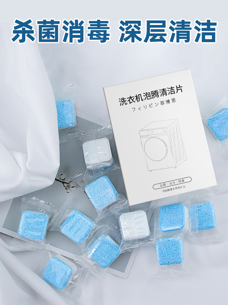 菲博思 洗衣机槽泡腾片 图2