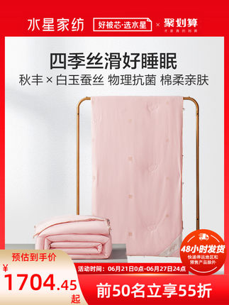 水星家纺官网—婚庆蚕丝被100%桑蚕丝结婚被子春秋被子母被二合一喜被芯！
