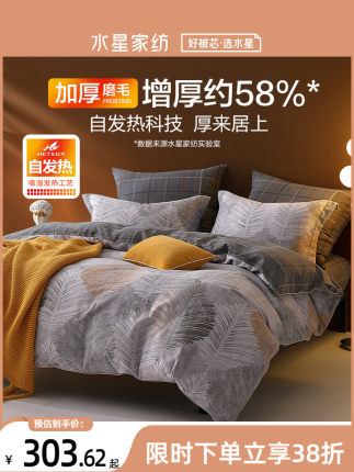 水星家纺磨毛四件套抗菌秋冬四件套全棉纯棉加厚冬季四件套保暖