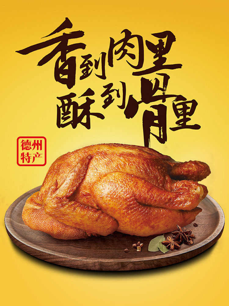 乡盛 德州扒鸡 360~420g*2只装 双重优惠折后¥29.9包邮 乡盛 德州扒鸡 360~420g*2只装 双重优惠折后¥29.9包邮