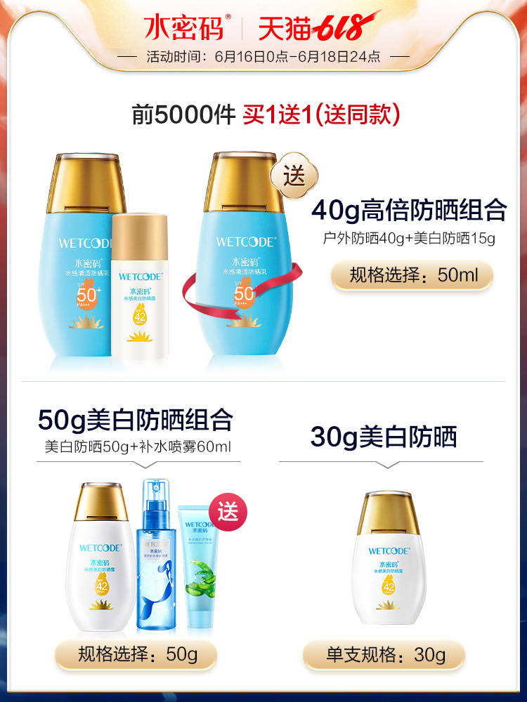水密码 水感美白防晒霜 SPF42 PA++ 15ml*2支 图1