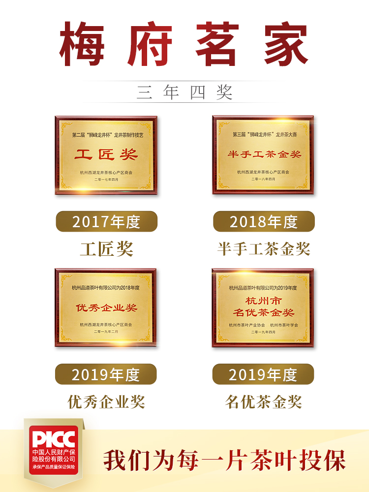 梅府茗家 雨前西湖龙井 250g 图1