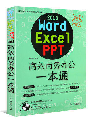word excel ppt商务办公一本通 计算机应用基础