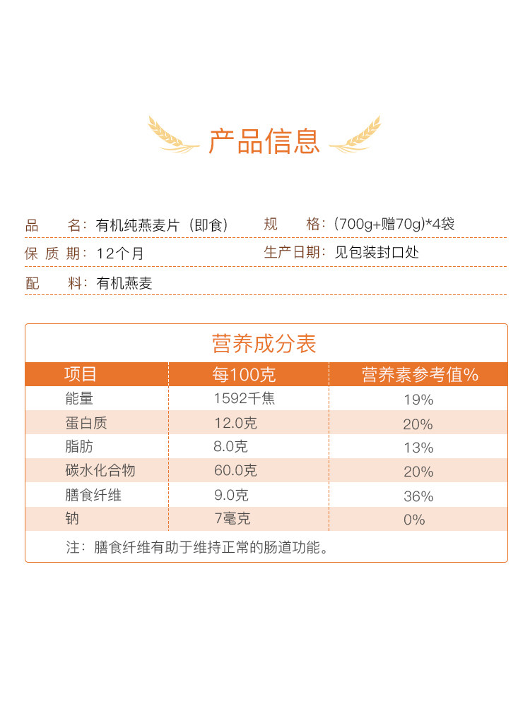 西麦 有机纯燕麦片 770g*3袋 图2