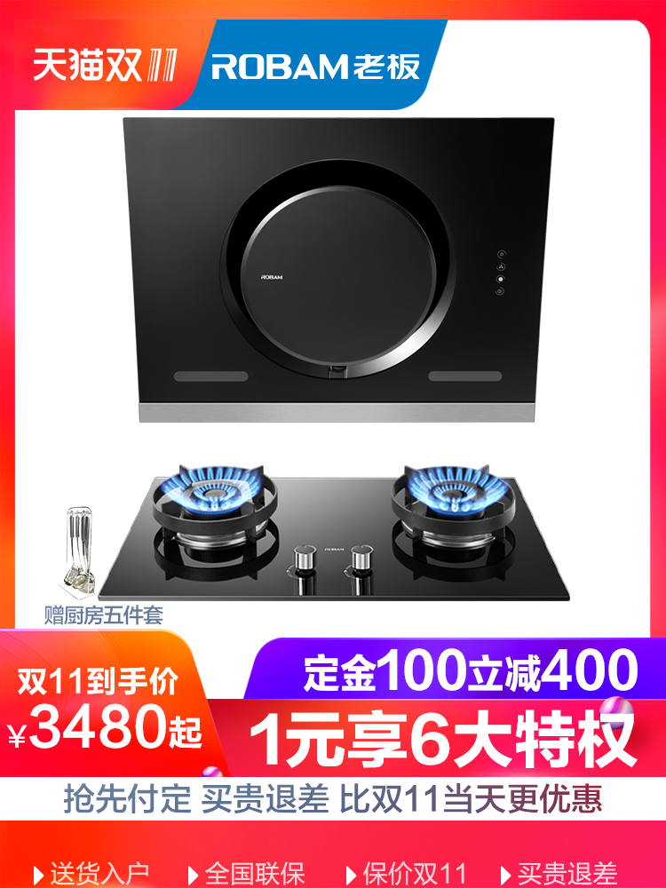 18年双11预售 Robam 老板 26A7+32B1 侧吸式抽油烟机+燃气灶套装 ￥3480送货入户包安装（需￥100定金）赠厨房5件套