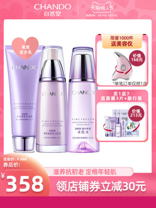 自然堂凝时紧致洁面水乳精华护肤品套装补水保湿女学生旗舰店正品