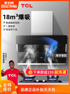 TCL 一级能效侧吸式抽油烟机CXW-360-303J-A