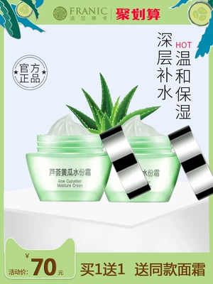 Frentinka mặt kem lô hội dưa chuột hydrating dưỡng ẩm kiểm soát dầu kem frost flagship cửa hàng sinh viên đích thực nam và nữ - Kem dưỡng da