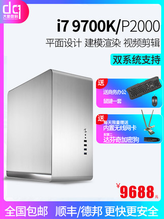 黑苹果I7 9700K\/P2000水冷高端电脑主机diy组