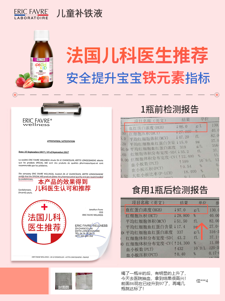 法国进口 艾瑞可 Eric Favre 儿童补铁营养液 125ml 图2
