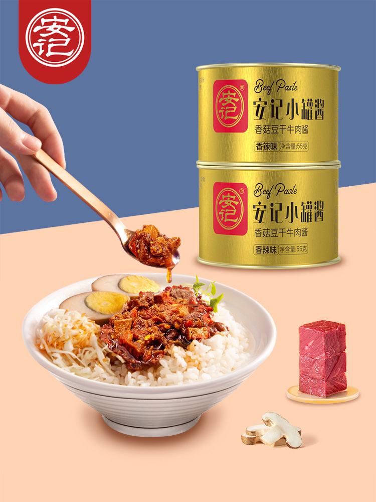 安记 香菇豆干牛肉酱 52g*8罐 多重优惠折后¥19.9包邮 安记 香菇豆干牛肉酱 52g*8罐 多重优惠折后¥19.9包邮