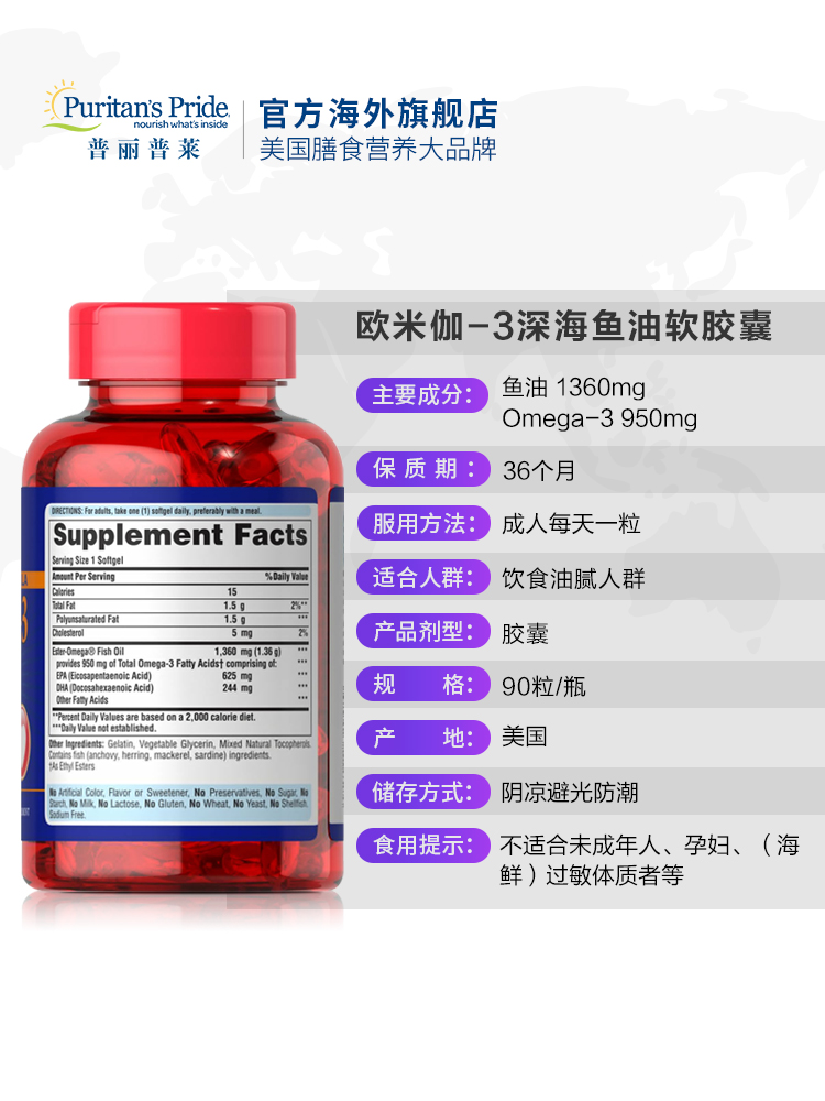美国原装 普丽普莱 3倍浓缩深海鱼油胶囊90粒*2瓶 心脑血管保健 图2