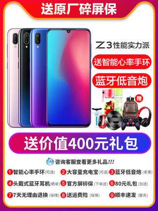 【至高减250】vivo Z3正品vivoz3手机限量版vi