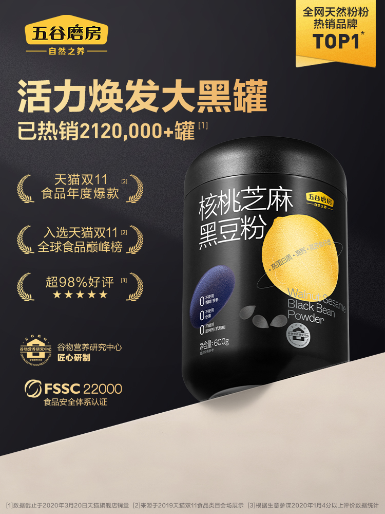 五谷磨房 核桃黑芝麻黑豆粉 600g/罐 图2