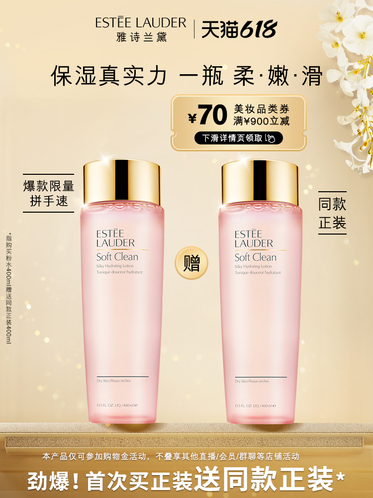 ESTĒE LAUDER 雅诗兰黛 粉水舒缓修护收缩爽肤水 400ml ￥400包邮 送正装400ml