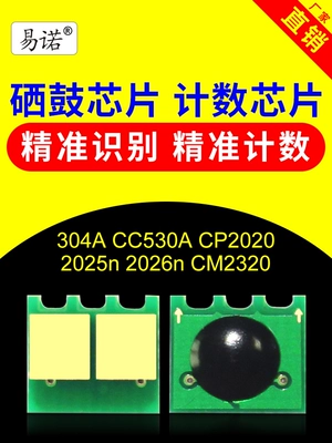 Tương thích với chip mực HP CC530A Máy in HP304A Máy in mực CP2020 2024n mực 2024dn 2025n 2025dn 2026n 2026dn 2027d CM2320 - Phụ kiện máy in hộp mực in Phụ kiện máy in