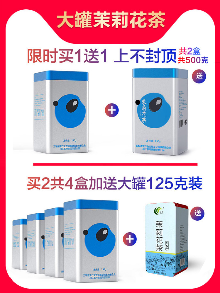 林湖 茉莉花茶 浓香型 250g*2罐 图1