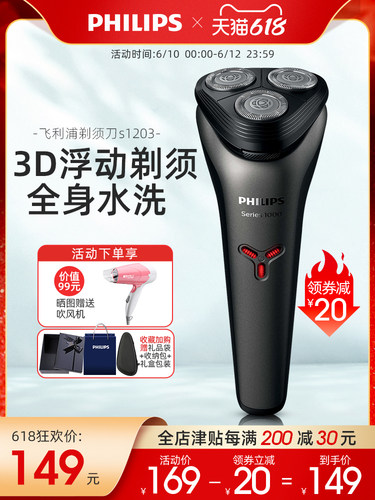 降价！Philips飞利浦S1101 电动3D浮动剃须刀+凑单