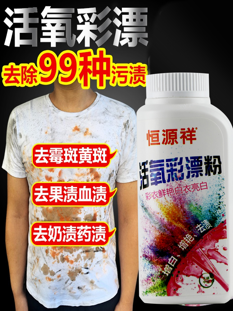 恒源祥 活氧彩漂剂 图1