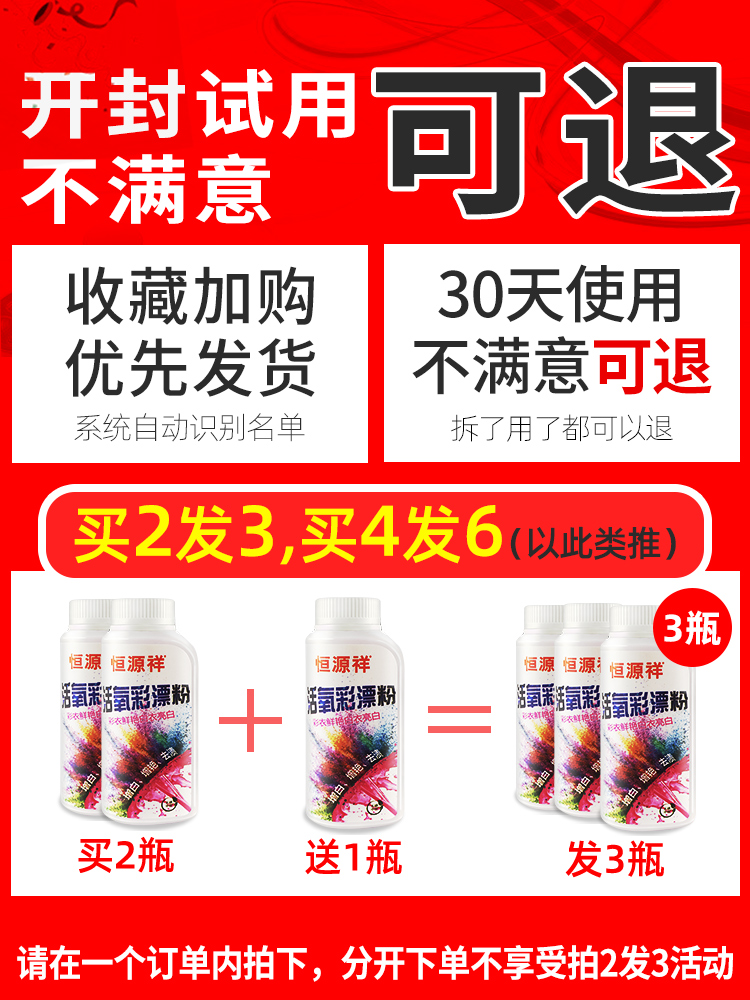 恒源祥 活氧彩漂剂 图3