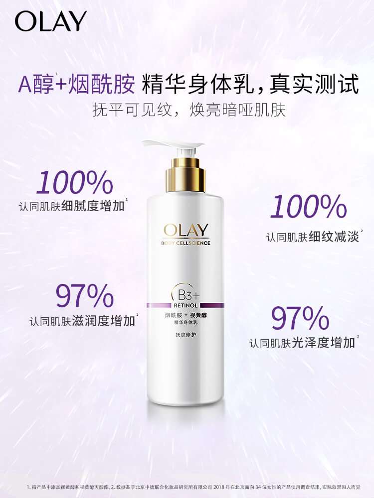 肖战同款 Olay 玉兰油 烟酰胺A醇精华身体乳 250ml 图4