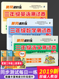 【超值3本】小学三年级语文数学英语测试卷 365篮球第四节滚球_滚球倍投365_365体育滚球9.8元包邮
