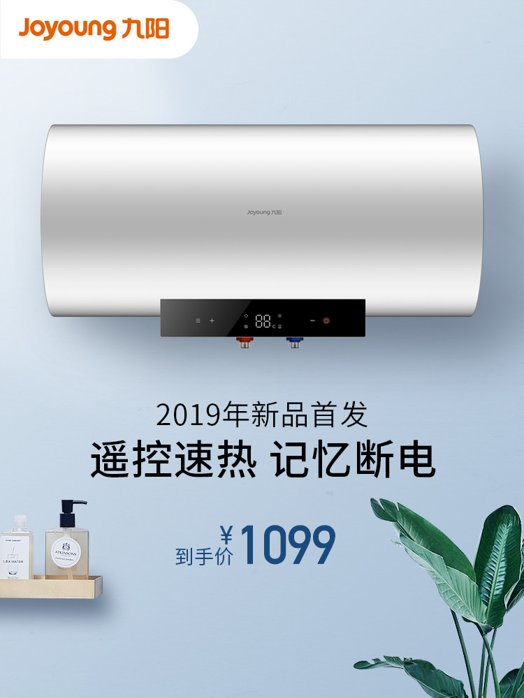九阳 19年新品 60L 储水式摇控电热水器 JH-60T2 天猫优惠券折后￥699包邮（￥1199-500）8年包修 免费上门安装