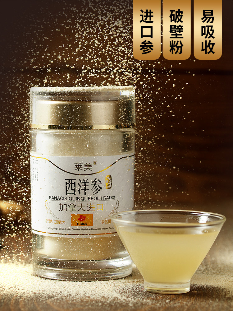 莱美药业 加拿大进口 破壁西洋参粉 特级纯粉 58g  天猫优惠券折后￥19.9包邮（￥89.9-70）