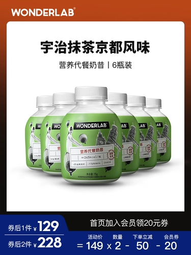 WonderLab Желёт блюда для еды, низкорогенераторная карта для завтрака, калории, полный жир, аромат черного риса Matcha*6 бутылок