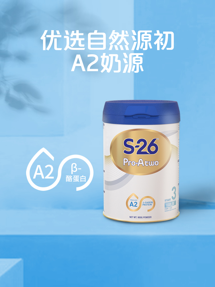 新西兰进口 惠氏S26 A2酪蛋白婴儿配方奶粉 3段 900g 图1