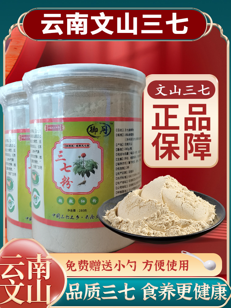超细破壁，250g 祜全斋 云南正宗三七粉 19.9元包邮 值值值-买手聚集的地方