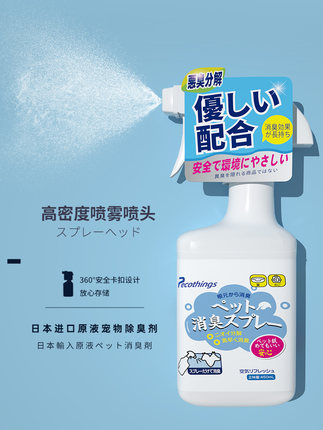 日本宠物消毒液狗狗除臭剂室内杀菌去尿味猫咪猫砂除味剂喷雾用品